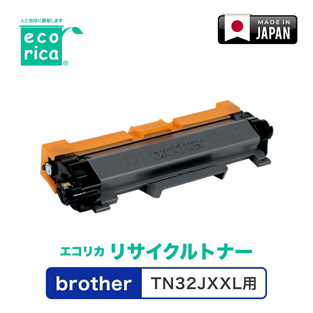 エコリカ [ブラザー TN32JXXL 互換]リサイクルトナーカートリッジ ECT-BRT-32-XXL