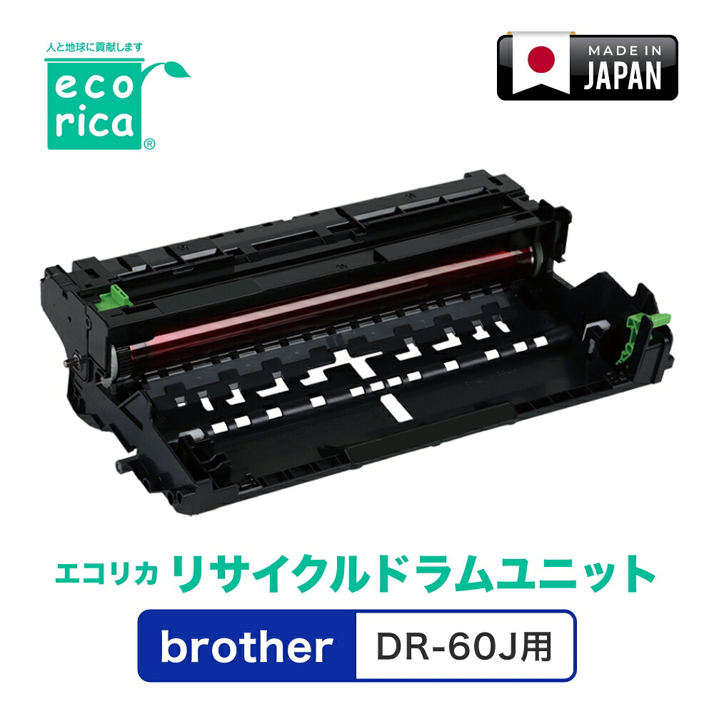 エコリカ [ブラザー DR-60J 互換]リサイクルドラムユニット ecorica ECT-BRO-60