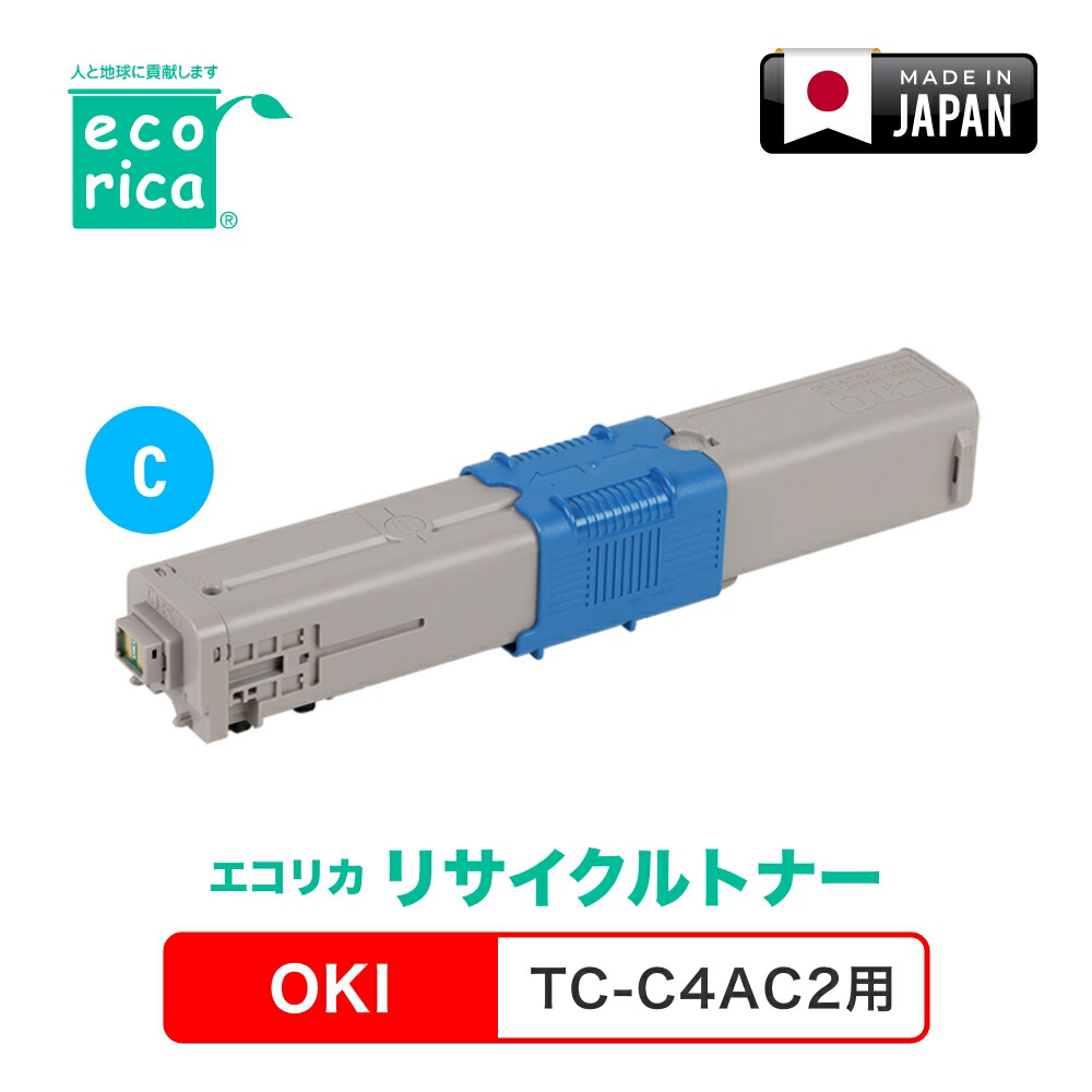 エコリカ [OKI TC-C4AC2 取り替えっこ]リサイクルトナーカートリッジ（シアン） ecorica ECT-OKB-TCC4AC-2