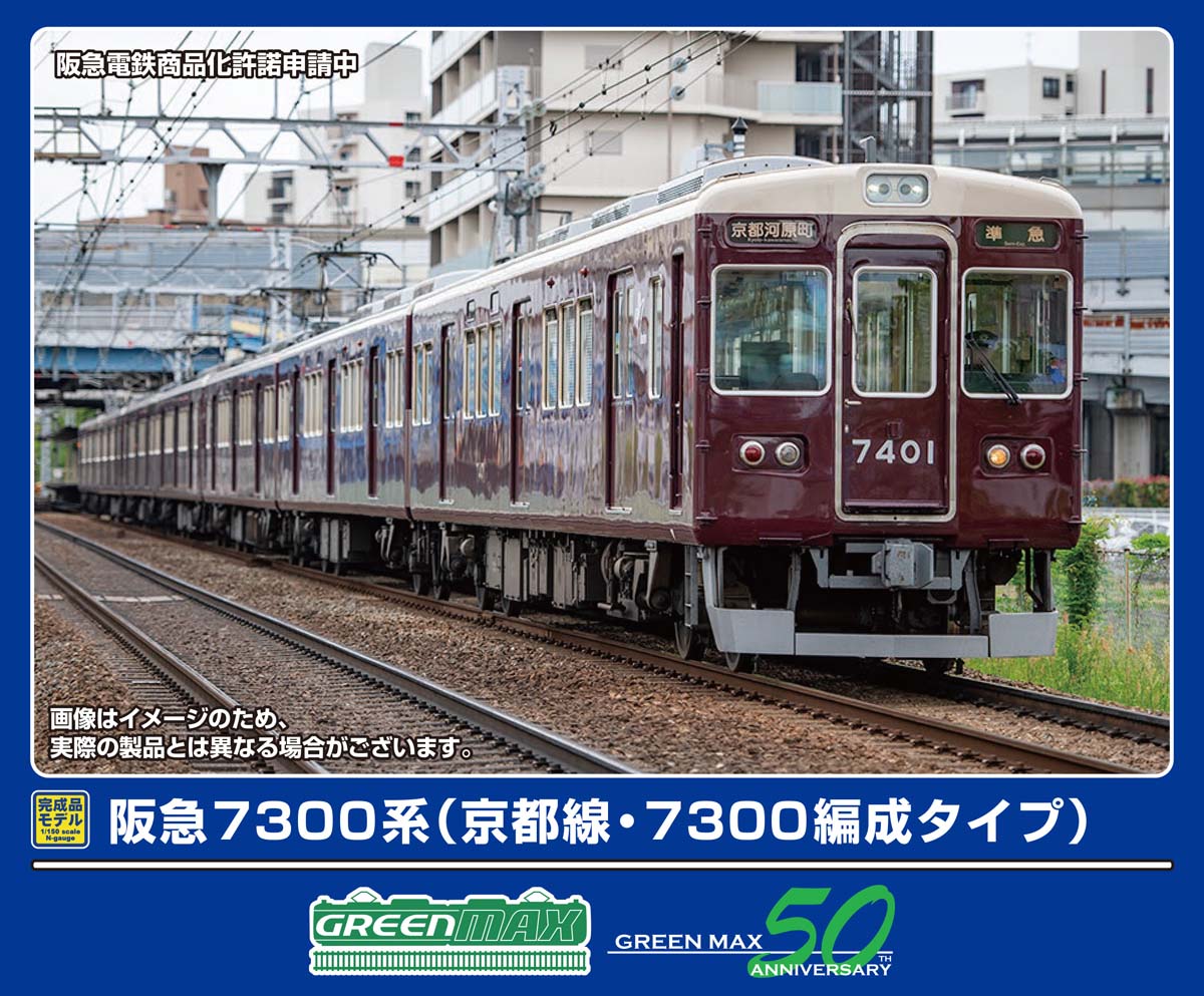 鉄道模型Nゲージ グリーンマックス 阪急6000系 3両編成セット 阪急 6000系 (旧塗装・今津(南)線・甲陽線) 3両編成セット (動力