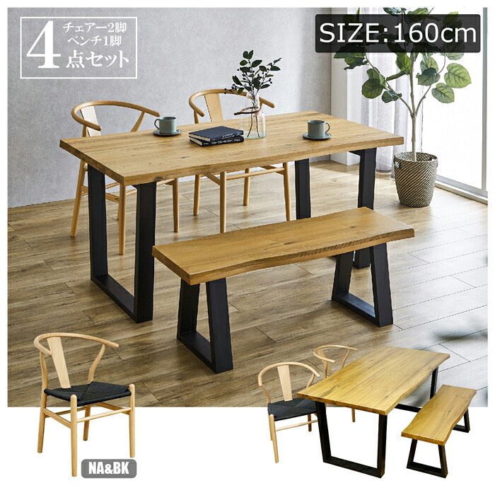 後藤家具物産・大川リビング木工社 幅160cmオークテーブル4点セット　チェアー2脚/幅115cmオークベンチ1脚（チェアーナチュラル＆ブラック）[他商品と同時購入不可]メーカー直送品(沖縄県・離島お届け対象外) VT-01-160-4B-OAKNABK [VT011604BOAKNABK]｜Joshin web 家電とPCの大型専門店