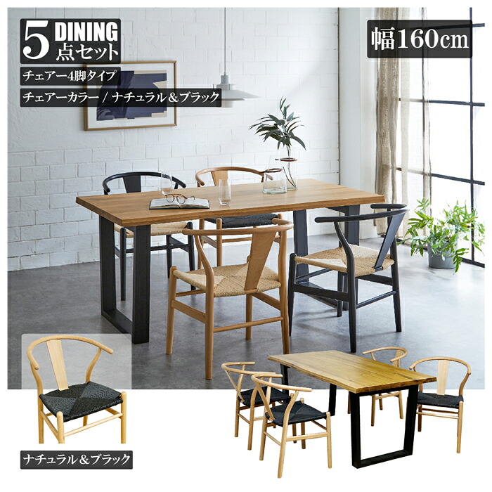 後藤家具物産・大川リビング木工社 幅160cmオークダイニング5点セット（チェアーナチュラル＆ブラック） VT-01-160-5-NABK [他商品と同時購入不可]メーカー直送品(沖縄県・離島お届け対象外) [VT011605NABK]