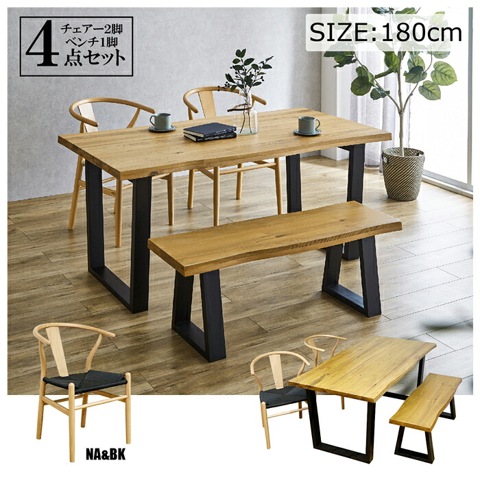 後藤家具物産・大川リビング木工社 幅180cmオークダイニング4点セット　チェアー2脚/幅130cmオークベンチ1脚（チェアーナチュラル＆ブラック） VT-01-180-4B-OAKNABK [他商品と同時購入不可]メーカー直送品(沖縄県・離島お届け対象外) [VT011804BOAKNABK]