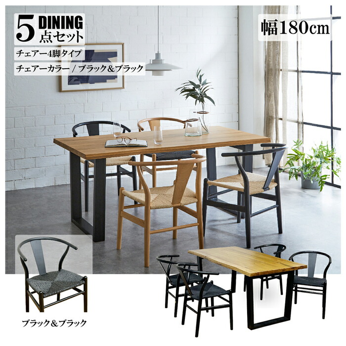 後藤家具物産・大川リビング木工社 幅180cmオークダイニング5点セット（チェアーブラック＆ブラック）[他商品と同時購入不可]メーカー直送品(沖縄県・離島お届け対象外) VT-01-180-5-BKBK [VT011805BKBK]｜Joshin web 家電とPCの大型専門店