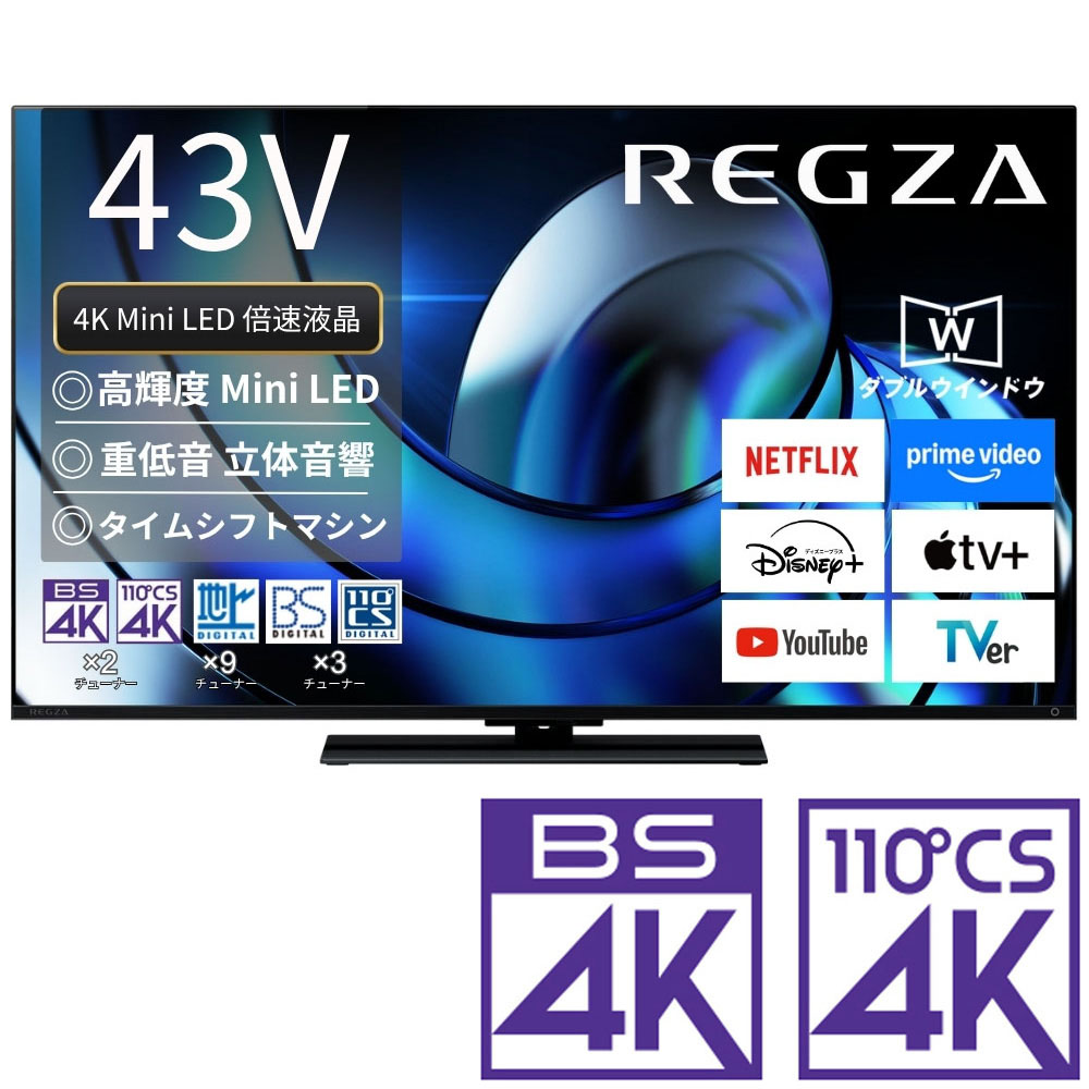 （標準設置料込_Aｴﾘｱのみ）REGZA（レグザ） 43V型 Mini LED液晶テレビ［BS・CS 4Kチューナー内蔵 /タイムシフトマシン搭載］ 43Z870R REGZA　Z8 series Z870R テレビ　43型 190,000円