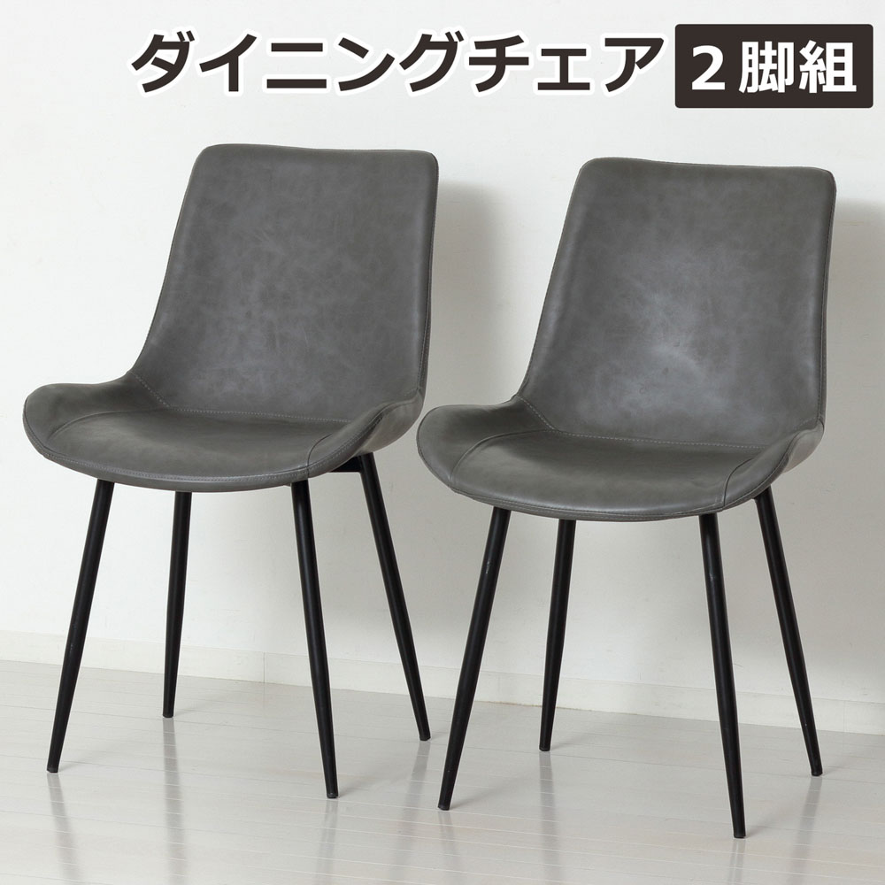 クロシオ モデルノ ダイニングチェア 2脚組 23399 デザインチェア [23399クロシオ]｜Joshin web 家電とPCの大型専門店