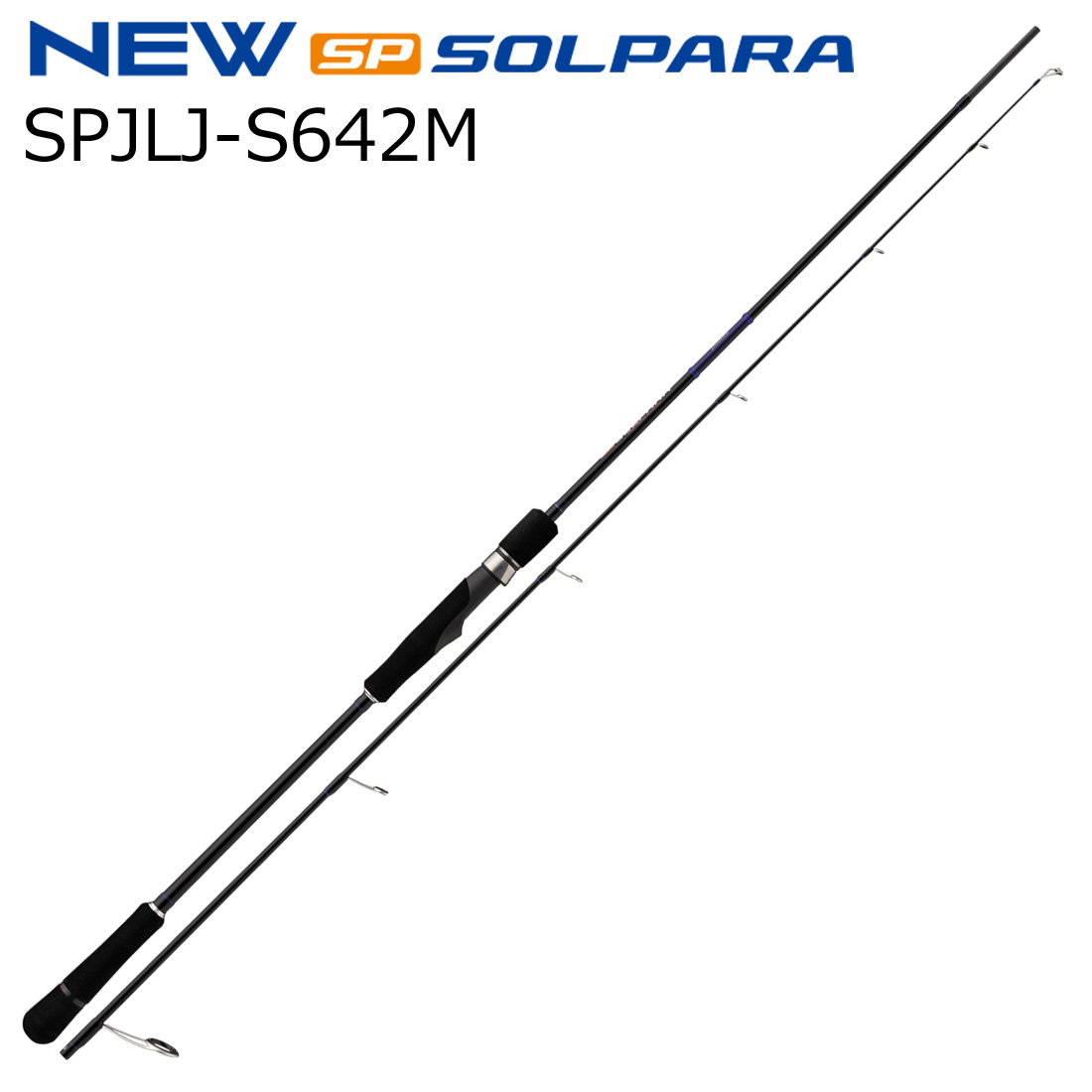 メジャークラフト 25 ソルパラ ライトジギングモデル SPJLJ-S642M 2ピース スピニング SPJLJ-S642M MajorCraft 25SOLPARA|Joshin web 家電とPCの大型専門店