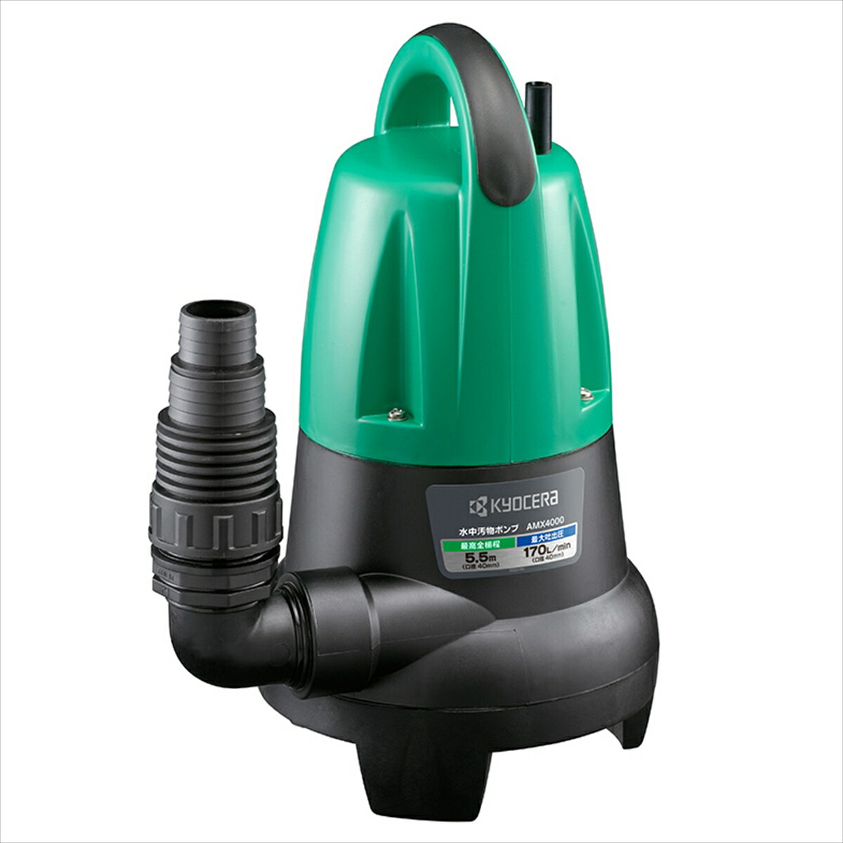 京セラインダストリアルツールズ 100V 水中汚れ揚水機(60サイクル) 素晴らしい全揚程：6.0m AMX4000(60サイクル) KYOCERA