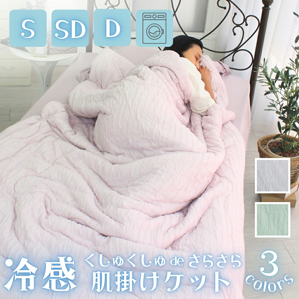 シーフィールド レーヨンひんやりケット セミダブル(170×210cm ピスタチオグリーン) SN-37-300-52-SD-GN [SN3730052SDGN] 4,182円