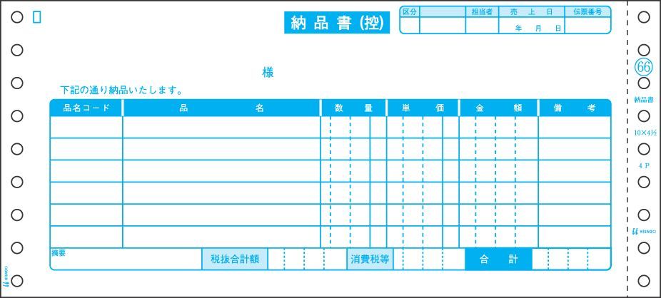 ヒサゴ 納品書 請求・受領付 4P 1000セット SB66