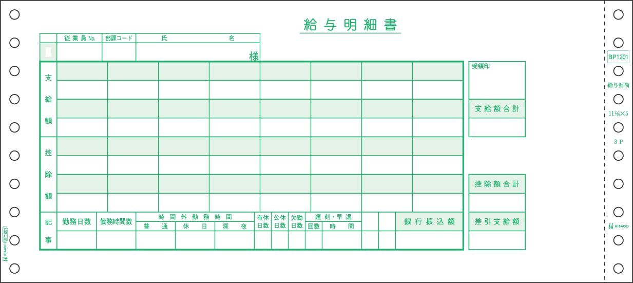 ヒサゴ より良い必要経費版 給金状ぶくろ 3P 500仕かける  BP1201 コピー用紙・印刷用紙-パソコン・周辺機器-PCサプライ・消耗品