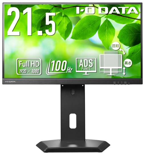 アイオーデータ|I-O DATA 液晶ディスプレイ(21.5型/ADS/FullHD 1920×1080/100Hz/4ms/HDMI/DP/VESA/5年保証・無輝点保証)(ブラック) アイオーデータ LCD-D2S-Fシリーズ フリースタイルスタンド LCD-D222SD-F|Joshin web 家電とPCの大型専門店