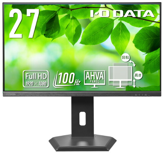 アイ・オー・データ機器｜I-O DATA 液晶ディスプレイ(27型/AHVA/FullHD 1920×1080/100Hz/4ms/HDMI/DP/VESA/5年保証・無輝点保証)(ブラック) アイオーデータ LCD-D2S-Fシリーズ フリースタイルスタンド LCD-D272SA-F
