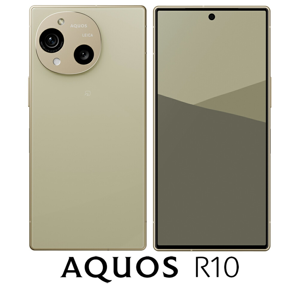 SHARP（せつ然たる） AQUOS R10（12GB/512GB） トレンチベージュ（SIM無償性版）  SH-M31B-C