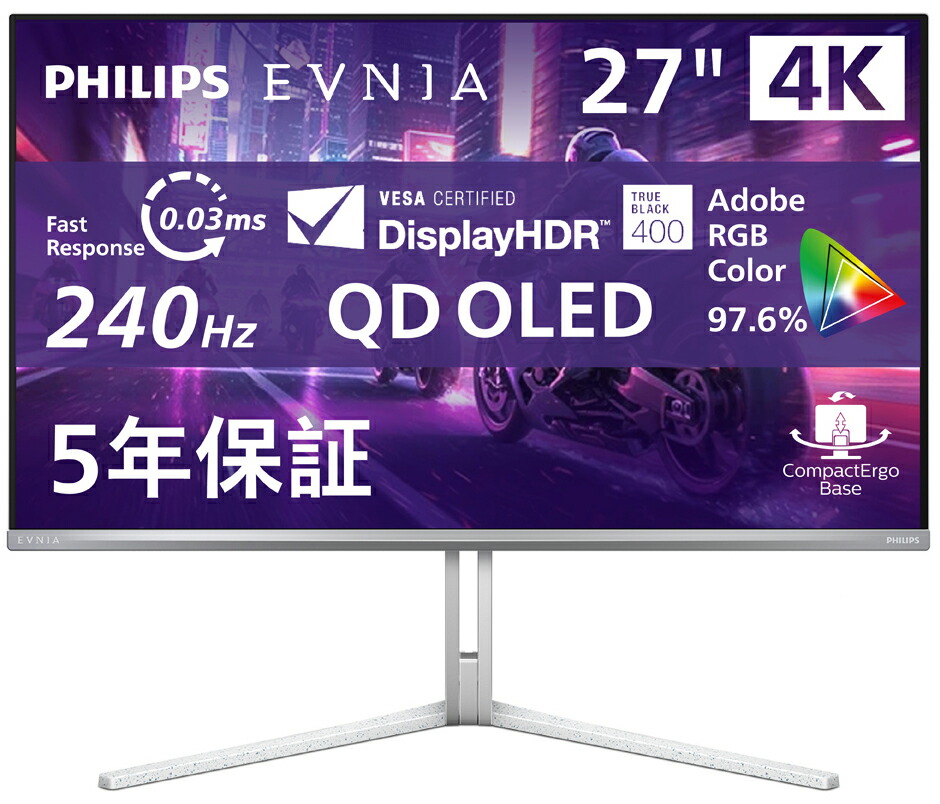 Philips|フィリップス ゲーミング液晶ディスプレイ(27型/QD-OLED/4K UHD 3840×2160/240Hz/0.03ms)(ホワイト) ゲーミングモニター 27M2N8800/11|Joshin web 家電とPCの大型専門店