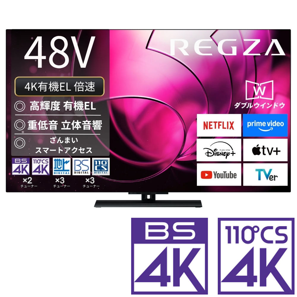 （標準設置料込_Aｴﾘｱのみ）REGZA（レグザ） 48V型 有機ELテレビ［BS・CS 4Kチューナー内蔵］ 48X8900R REGZA X8 series X8900R テレビ 48型