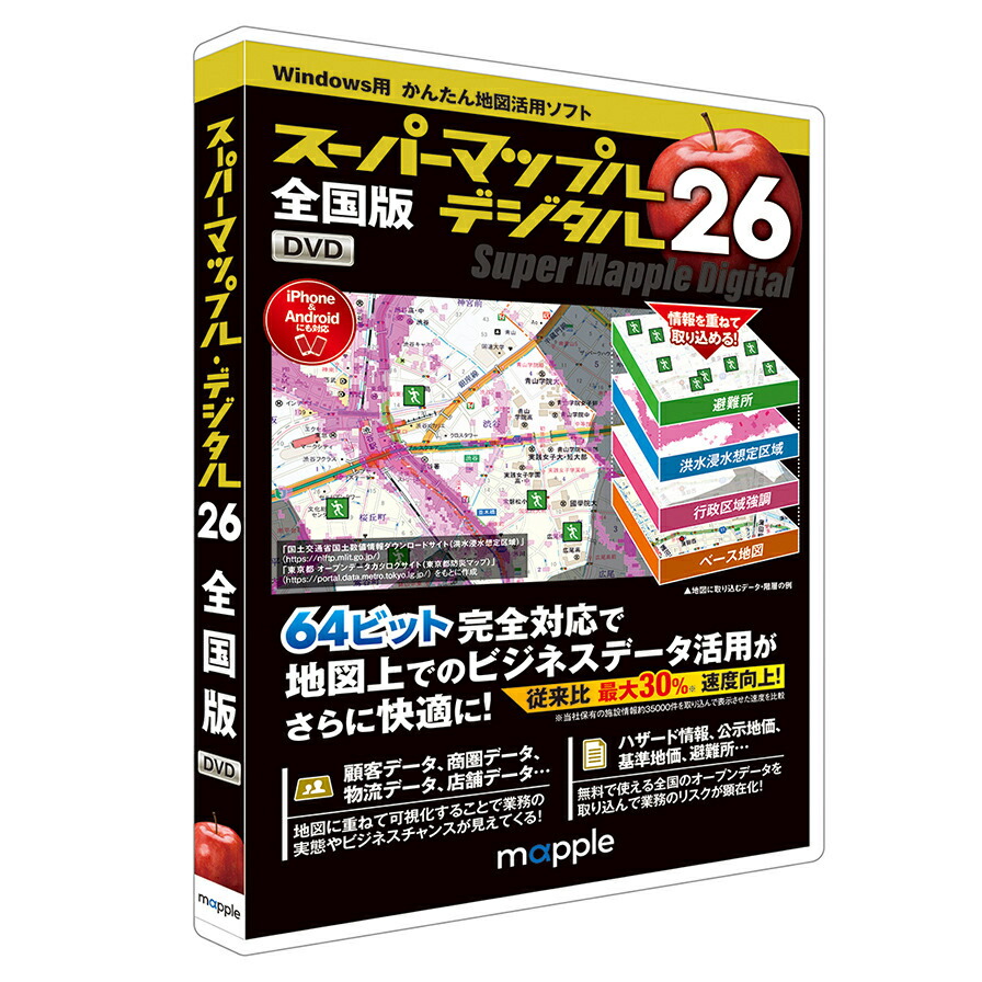 ジャングル スーパーマップル・デジタル26全国版 ※パッケージ版 ス-パ-マツプル26ゼンコク