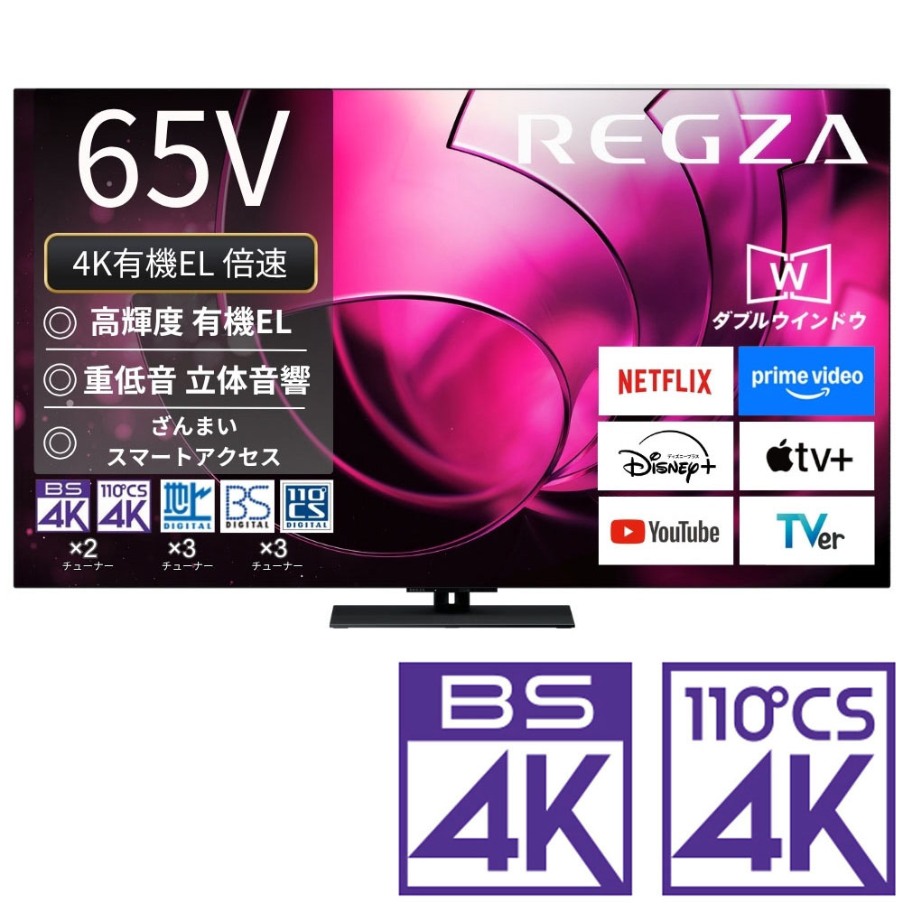（標準設置料込_Aｴﾘｱのみ）REGZA（レグザ） 65V型 有機ELテレビ［BS・CS 4Kチューナー内蔵］ 65X8900R REGZA X8 series X8900R テレビ 65型