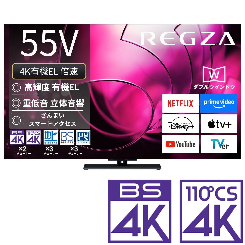 （標準設置料込_Aｴﾘｱのみ）REGZA（レグザ） 55V型 有機ELテレビ［BS・CS 4Kチューナー内蔵］ 55X8900R REGZA X8 series X8900R テレビ 55型