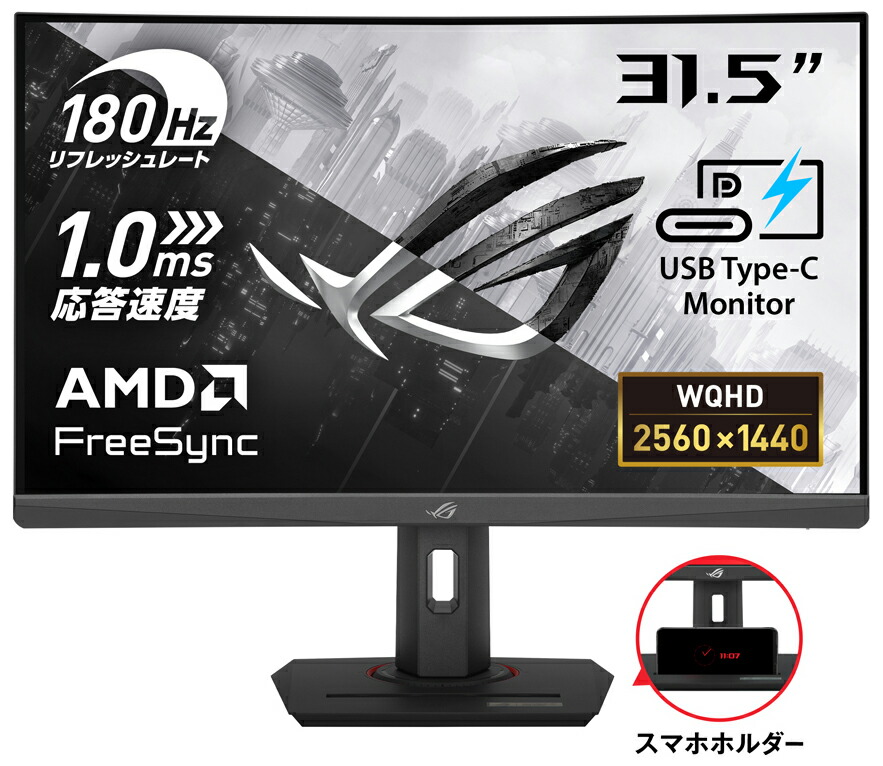 ASUS｜エイスース ゲーミング液晶ディスプレイ(31.5型/曲面型/Fast VA/WQHD 2560×1440/180Hz/1ms/HDR400/HDMI2.0/DP1.4/USB Type-C/VESA/PIP・PBP対応/3年保証)(ブラック) XG32WCS