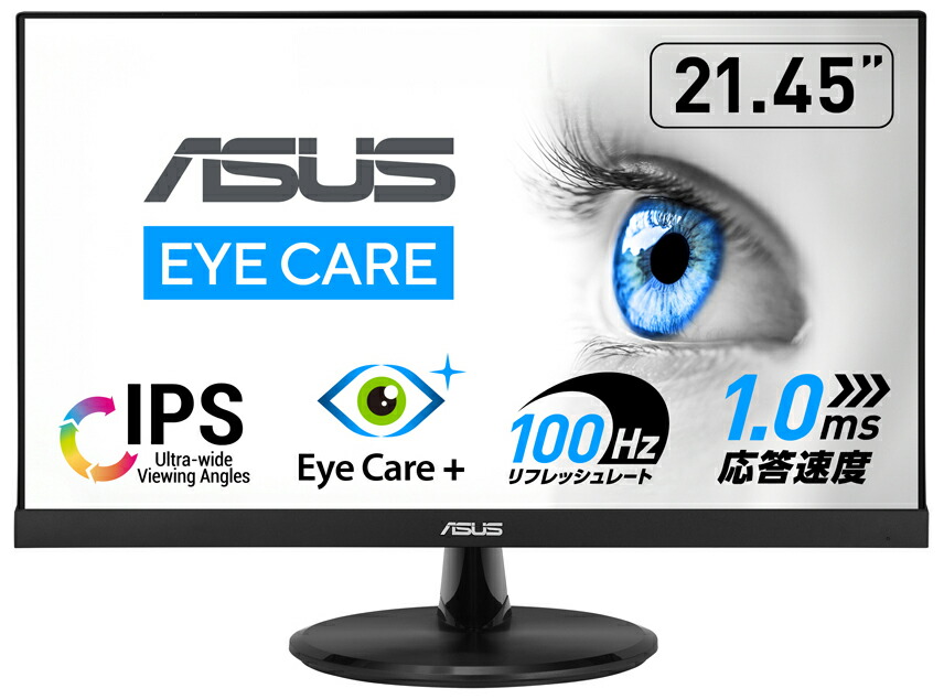 ASUS｜エイスース 液晶見せびらかす(21.45型/IPS/FullHD 1920×1080/1ms/100サイクル/HDMI/VESA/3年引き受ける)(黒いこと) Eye Care VP229HF