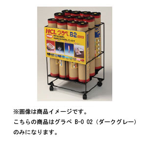 HCL グラペ B-0 02（うす暗い薄墨色） HCL 82028