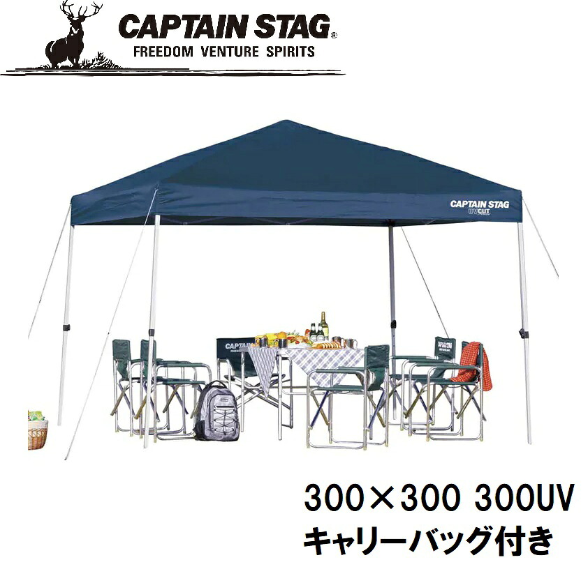 キャプテンスタッグ クイックシェード 300UV(キャリーバッグ付) M-3276 CAPTAIN STAG　タープ｜Joshin web 家電とPCの大型専門店