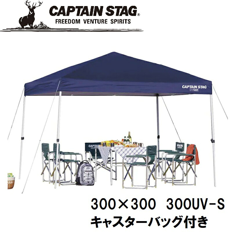 キャプテンスタッグ クイックシェード 300UV-S(キャスターバッグ付) M-3281 CAPTAIN STAG　タープ