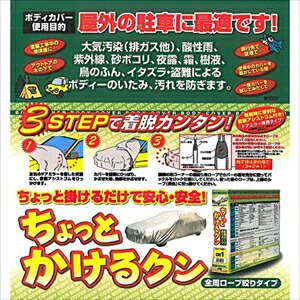 アラデン 自動車用ボディーカバー CK2 ARADEN ちょっとかけるクン 適合車長4.31m~4.64m