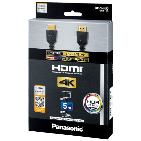 パナソニック Premium HDMIケーブル(5.0m) RP-CHK50-K Panasonic｜Joshin web 家電とPCの大型専門店
