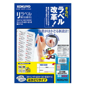 コクヨ カラーLBP＆コピー用 紙ラベル（リラベル）24面 四辺余白 100枚 KOKUYO S＆T LBP-E80369｜Joshin web 家電とPCの大型専門店