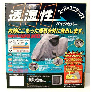ユニカー工業 スーパーユニテックス バイクカバー（LL） BB904