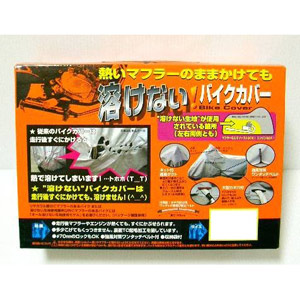 ユニカー工業 バイクカバー(4L) BB706|Joshin web 家電とPCの大型専門店