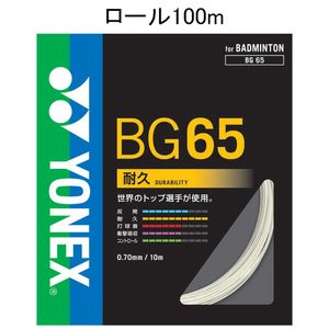 ヨネックス バドミントン 文字列 ミクロン65 100m渦巻形（白いこと・0.70粍） YONEX BG65-1 011 YONEX MICRON 65