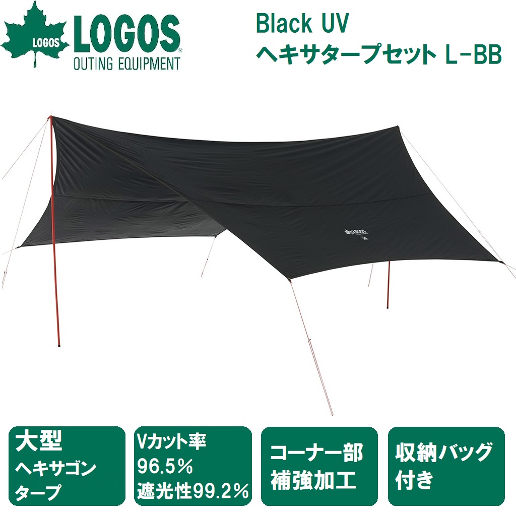 ロゴス Black UV ヘキサタープ 5750-AI No.71808022 LOGOS