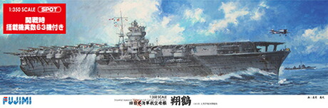 フジミ 【再生産】1/350 艦船モデルSPOT 旧日本海軍航空母艦 翔鶴(開戦時/搭載機実数63機付き) プラモデル｜Joshin web 家電とPCの大型専門店