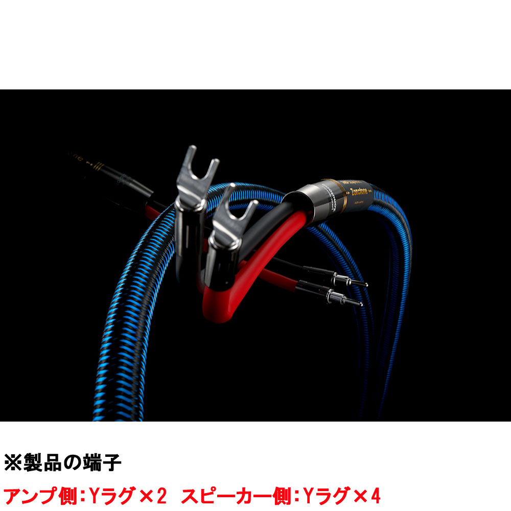 ゾノトーン スピーカーケーブル(1.5m・ペア)7NSP-Shupreme X【受注生産品】 7NSP-Shupreme X 1.5 Y2Y4 Zonotone 7NSP-Shupreme X