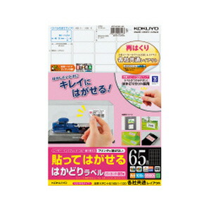 コクヨ 貼ってはがせる はかどりラベル 65面 A4 100枚 KOKUYO S＆T KPC-HE1651-100