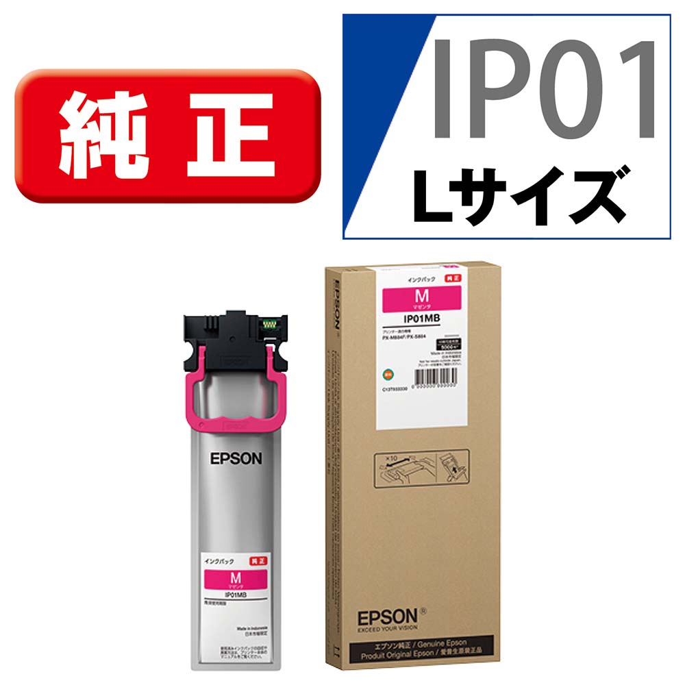 エプソン ［純正］ インクカートリッジ(マゼンタ) EPSON IP01MB