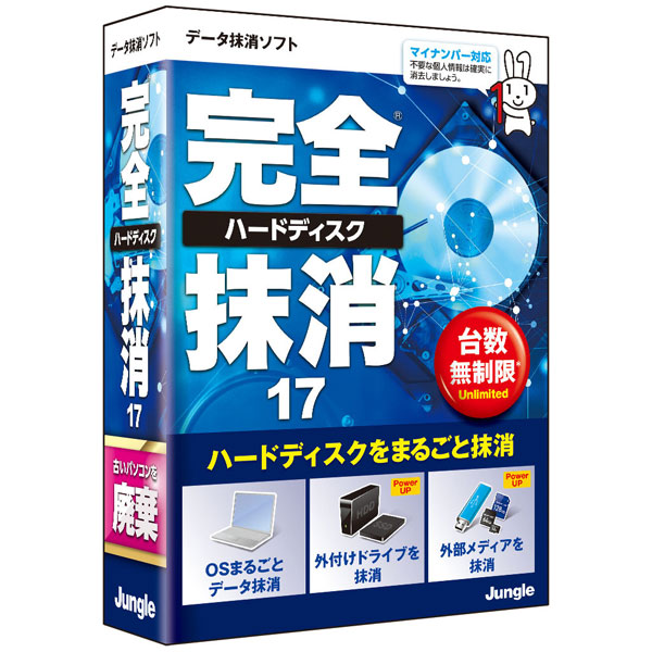 楽天市場】完璧・データ消去3 Windows10対応版 フロントライン : Joshin web 家電とPCの大型専門店