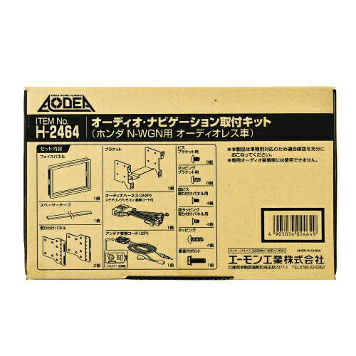 エーモン工業 オーディオ・ナビゲーション取付キット（ホンダ N-WGN用 オーディオレス車） H2464 4,718円