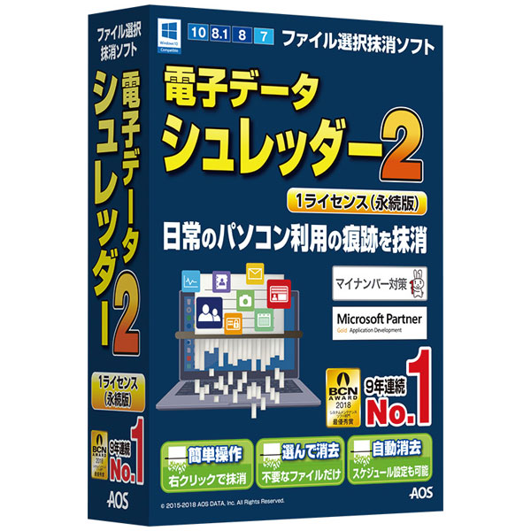 楽天市場】完璧・データ消去3 Windows10対応版 フロントライン : Joshin web 家電とPCの大型専門店