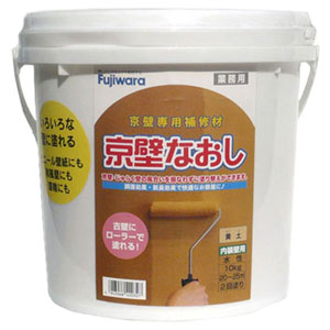 フジワラ化学 京壁なおし 10kgポリ缶 (黄土) 209554 京壁専用補修材