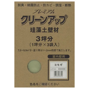 フジワラ化学 プレミアム珪藻土壁材 3坪分 (ヨモギ) 209580 プレミアムクリーンアップ
