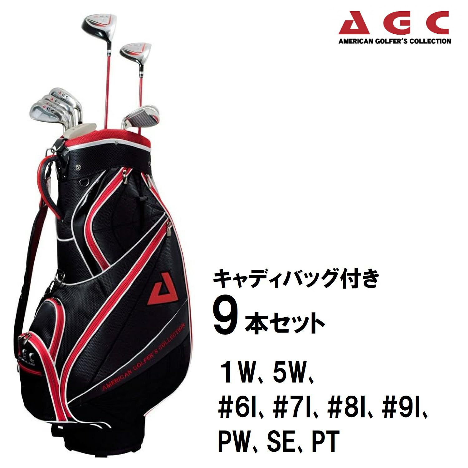 アメリカン・ゴルファーズ・コレクション AGC キャディバック付9本仕掛ける (アイアンスチール写真) (右用) AGCS-6781 RH STEEL American Golfer\u0027s Collection