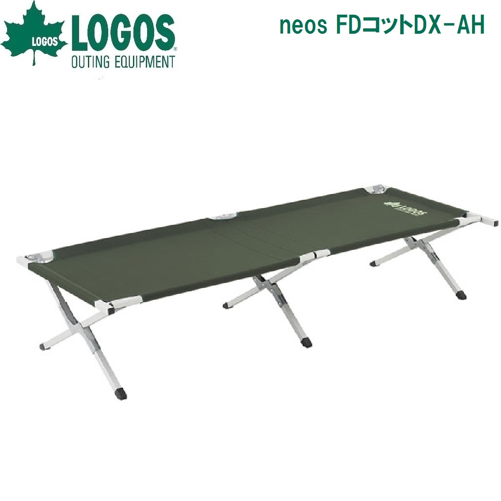 ロゴス neos 抗菌防臭 FDコット DX-BF No.73178010 LOGOS