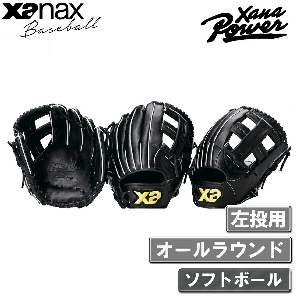 ザナックス ジュニア 軟式ソフト兼用グラブ（ブラック・左投用） BJG-8151 90 L xanax ザナパワーシリーズ 軟式用ミット（オールラウンド小）【限定生産品】