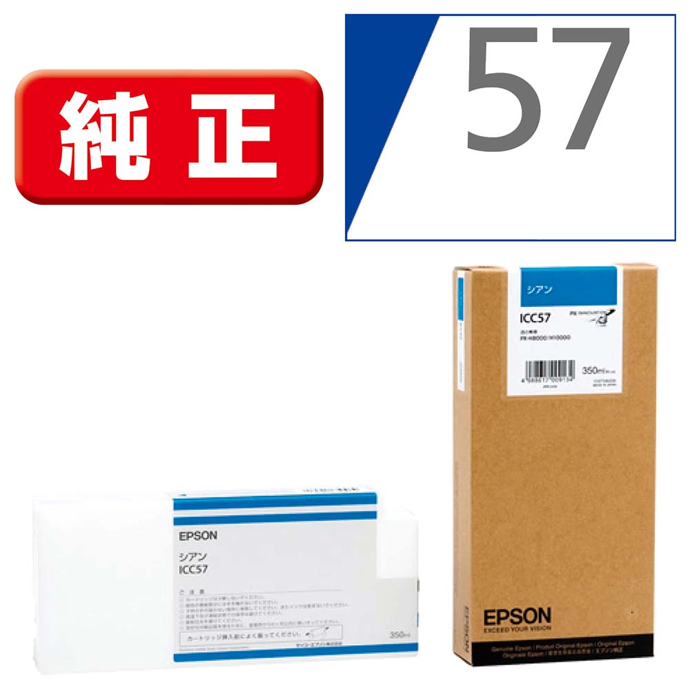エプソン ［純正］ インクカートリッジ（シアン） EPSON ICC57
