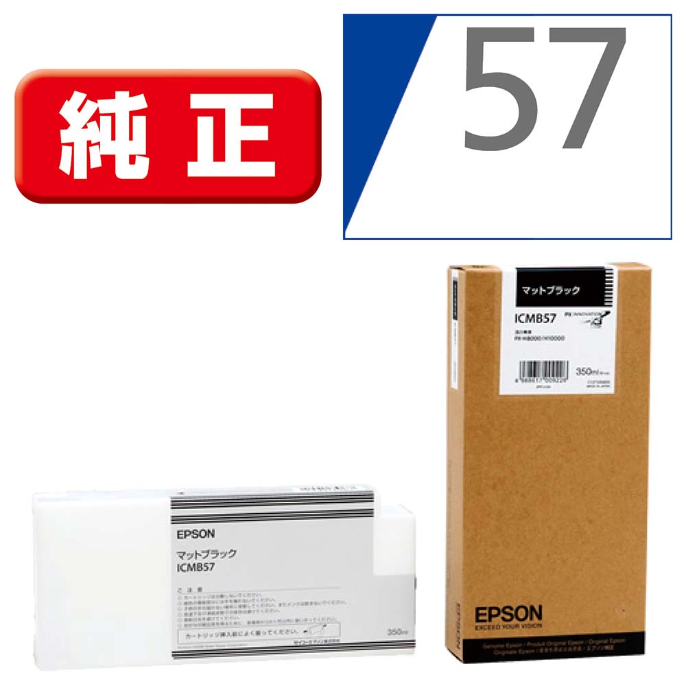 エプソン ［純正］ インクカートリッジ（マットブラック） EPSON ICMB57｜Joshin web 家電とPCの大型専門店