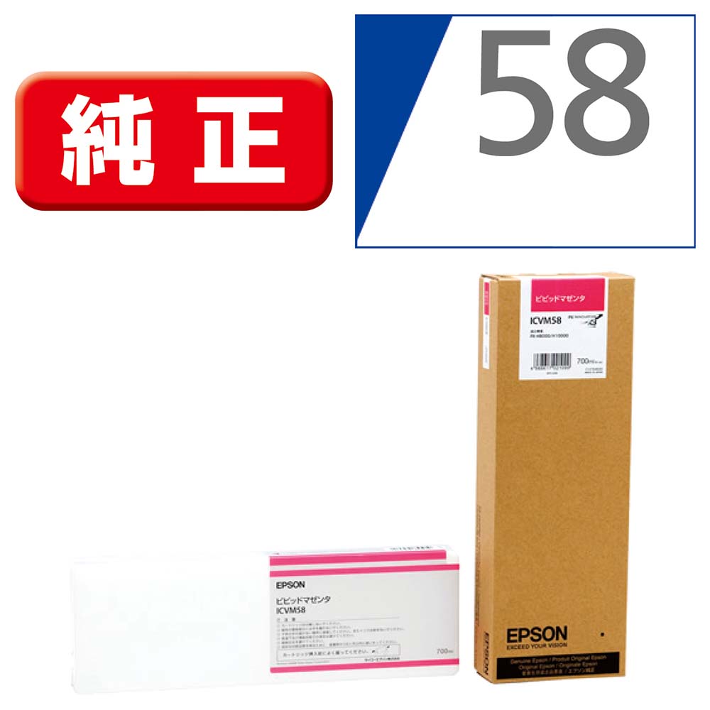 エプソン ［純正］ インクカートリッジ（ビビッドマゼンタ） EPSON ICVM58